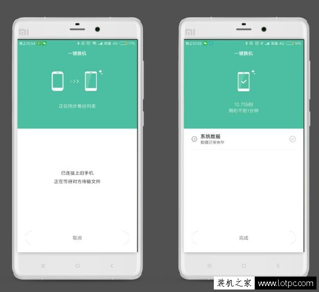 一键换机：小米手机快速进行新旧手机资料迁移方法