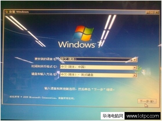 安装Windows7双系统