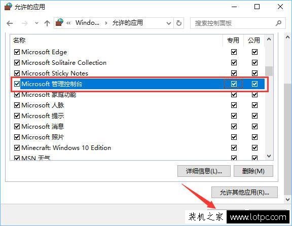 Windows10系统中打开控制台提示“管理员已阻止mmc.exe”解决方法