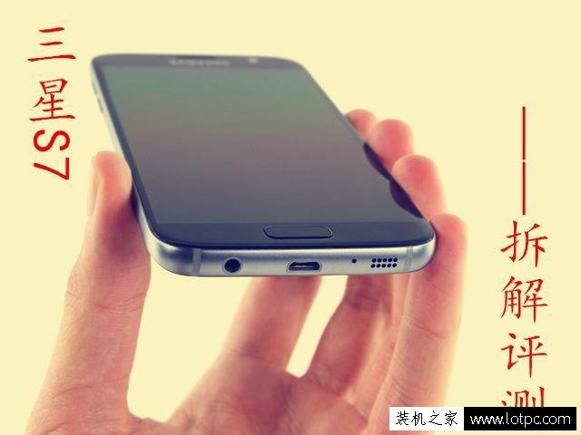 三星s7内部做工怎么样？ 三星galaxy s7拆机图解教程及评测