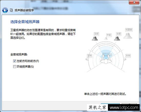 Win7电脑5.1声道怎么调？Win7系统配置5.1声道的方法