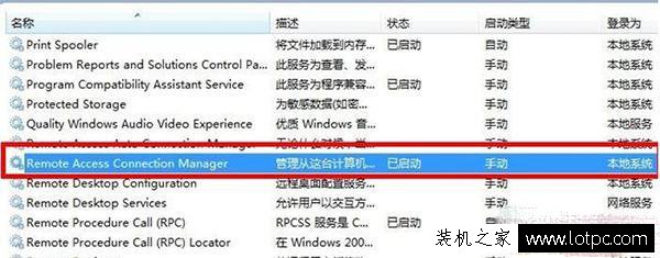 Win7电脑网络连接无法加载远程访问连接管理器服务 错误711解决方法