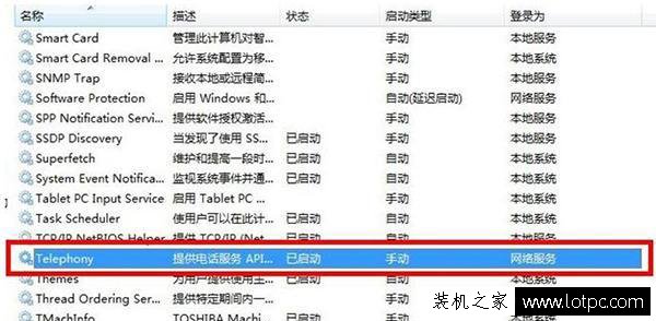 Win7电脑网络连接无法加载远程访问连接管理器服务 错误711解决方法