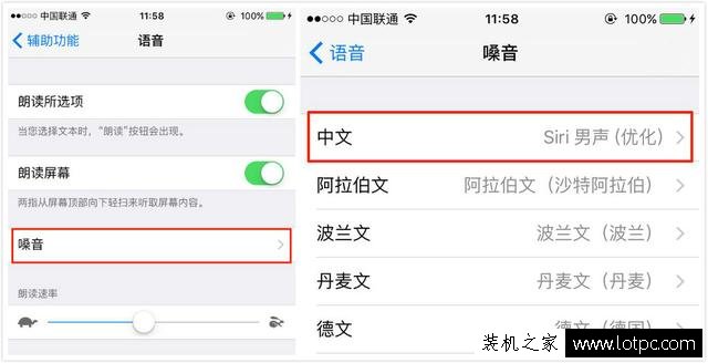 苹果iphone手机怎么开启或关闭语音朗读功能