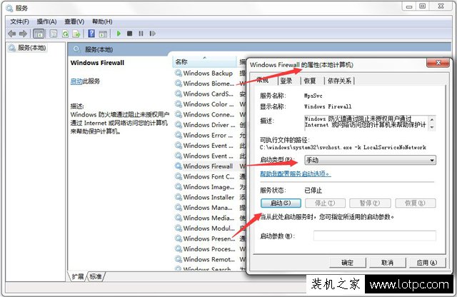 Win7系统防火墙打不开如何修复？Win7系统防火墙无法打开的解决方法