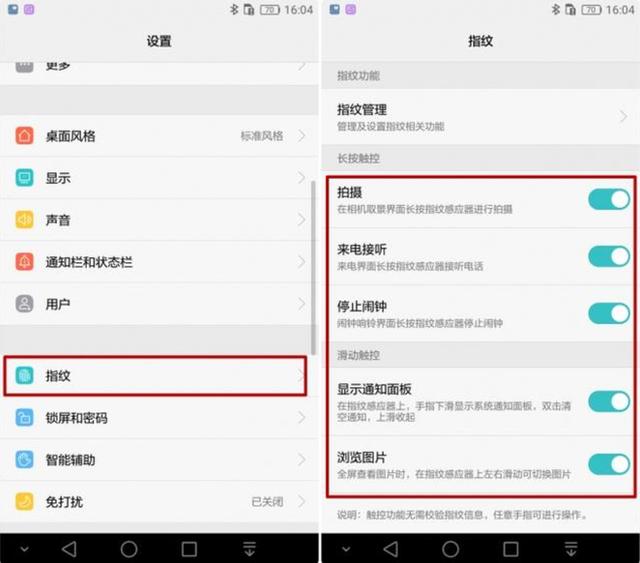 华为手机最全面的指纹识别玩法