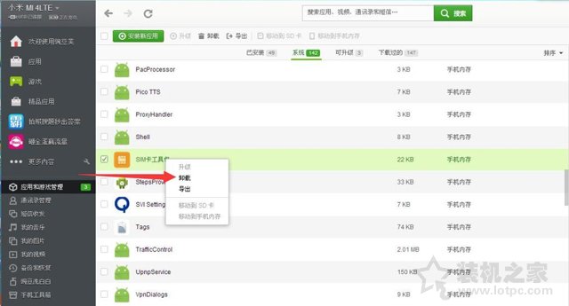sim卡工具包老是弹出来怎么办？sim卡工具包不断弹出删除方法