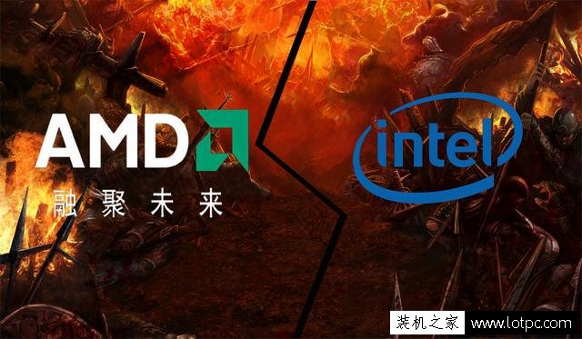 AMD和intel CPU哪个好？AMD和Intel相比究竟差在什么地方？