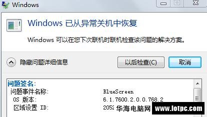 WINDOWS已从异常关机中恢复