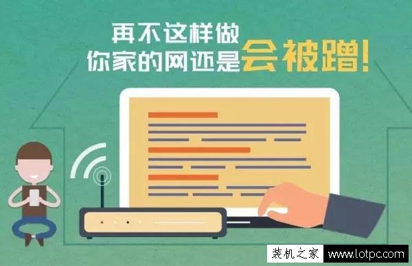 WiFi被蹭网怎么办 WiFi被蹭网的原因与防蹭网攻略