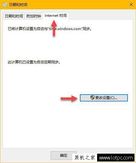 Win10如何修改时间同步服务器？Windows时间同步出错解决方法