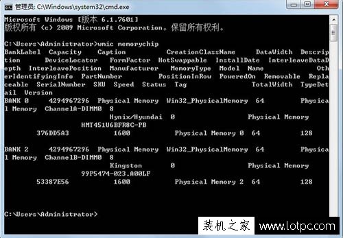 如何查看电脑内存条频率？Win7系统中查看电脑内存频率多少的方法