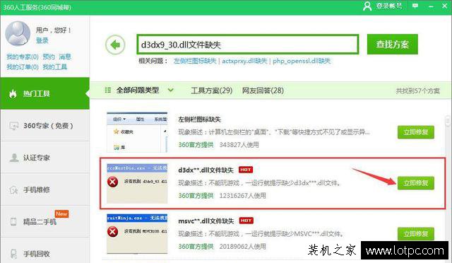 运行游戏或软件之后提示丢失d3dx9_30.dll无法打开解决方法