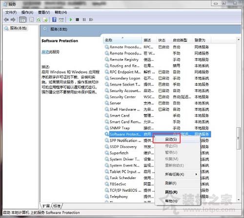 Win7系统下software protection服务无法启动的解决方法