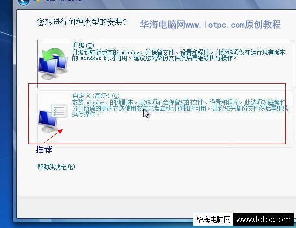 硬盘安装win7方法