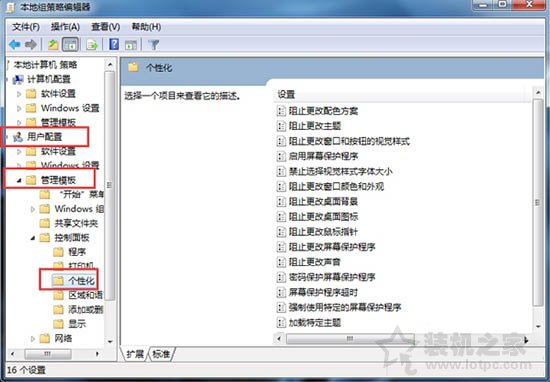 Win7系统如何禁止修改窗口颜色和外观的操作方法介绍