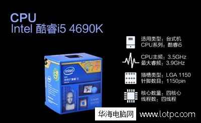 Intel 酷睿i5 4690k处理器