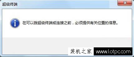 Win7系统如何添加超级终端？Windows7系统超级终端的添加方法