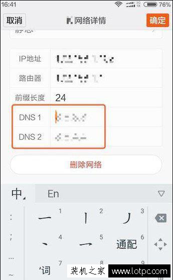 安卓手机修改WiFi DNS设置的方法