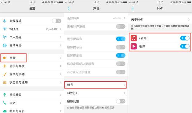 vivo手机音质怎么提升？