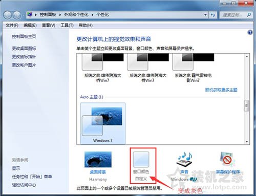 Win7系统如何禁止修改窗口颜色和外观的操作方法介绍