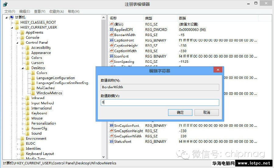 Windows 8注册表修改窗口边框颜色和宽度