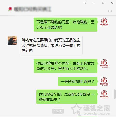 为省几十元买假内存条？金士顿内存条真伪查询与辨别方法