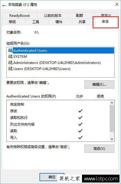 Win10系统下磁盘属性没有安全选项卡怎么解决？