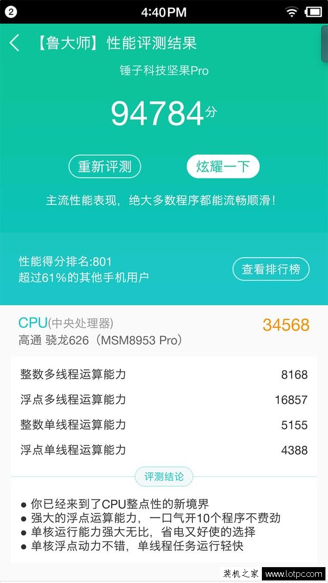 锤子坚果Pro跑分多少？锤子坚果Pro手机跑分安兔兔/鲁大师测试