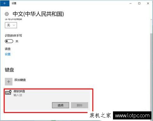 Win10系统中微软输入法怎么设置繁体字？