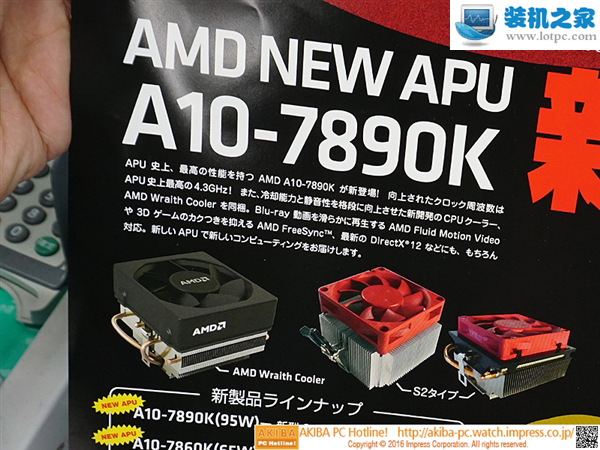 AMD A10-7890K处理器已在日本开卖！