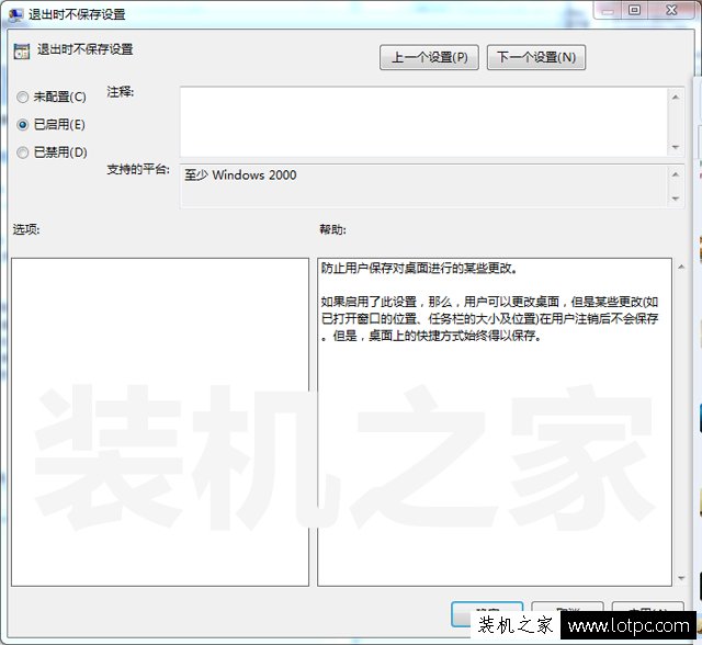 桌面壁纸无法保存怎么办？Win7系统重启后不保存桌面背景解决方法