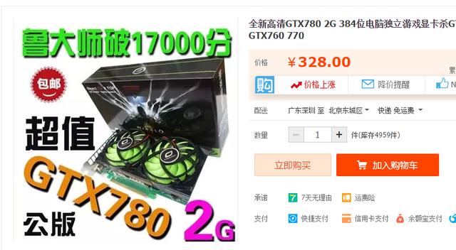 全新GTX780仅328！假显卡为什么这么多人购买？