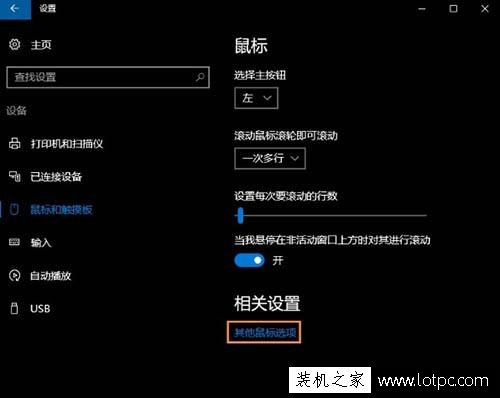 如何禁用笔记本触控板？Win10电脑禁用触控板的方法