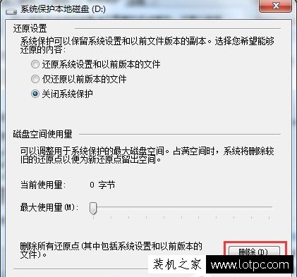 Win7系统下如何删除系统还原点？Win7系统彻底删除系统还原点方法