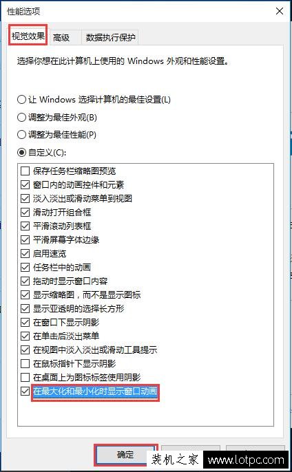 Win10系统窗口动画效果怎么开启与关闭？