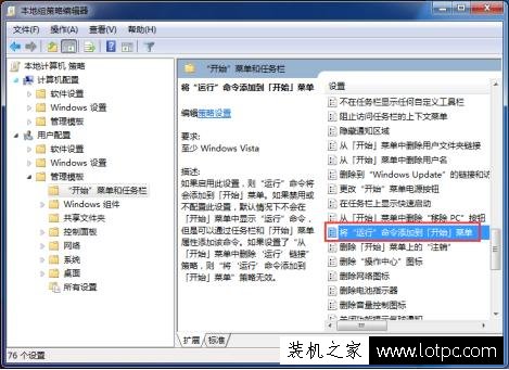 Win7系统组策略的几个常用技巧 Win7系统常用组策略设置技巧