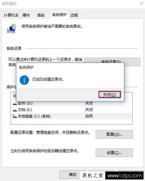 Win10系统如何备份系统？Win10系统电脑怎么创建系统还原点？