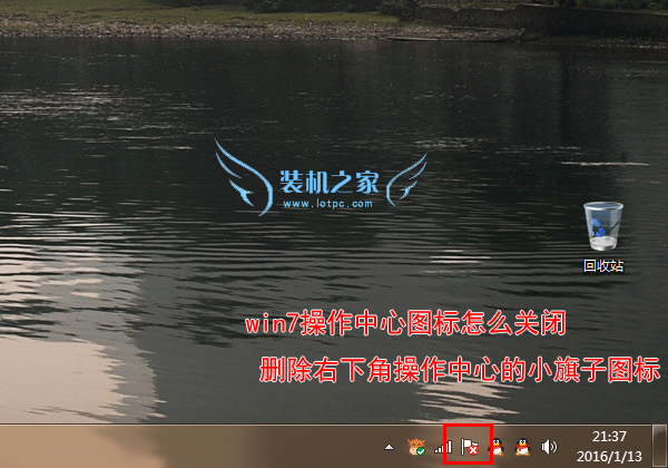 win7操作中心图标如何关闭