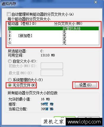 Win7系统如何取消虚拟内存？Win7系统下彻底关闭虚拟内存的方法