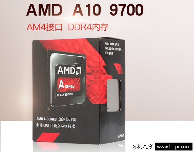 新APU平台配置 2500元AMD A10-9700家用娱乐主流网游电脑配置推荐