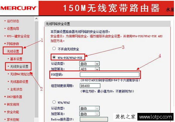 水星MR804无线路由器wifi无线密码怎么改？