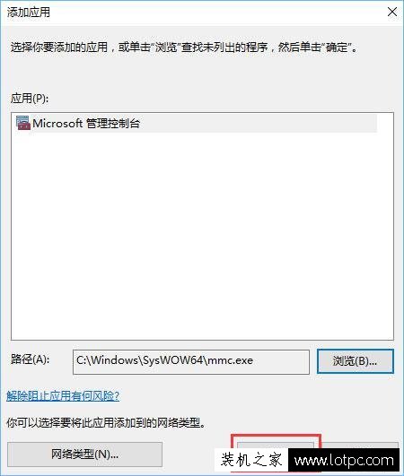 Windows10系统中打开控制台提示“管理员已阻止mmc.exe”解决方法