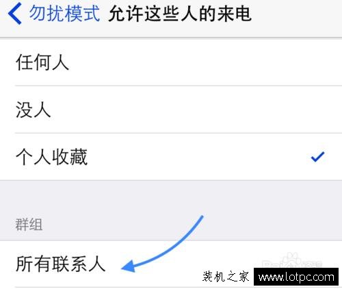 苹果iphone手机如何防呼死你的方法