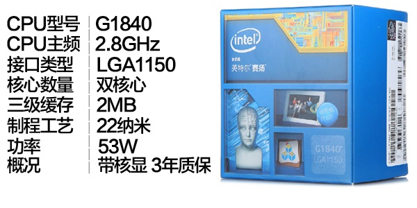 Intel赛扬G1840处理器