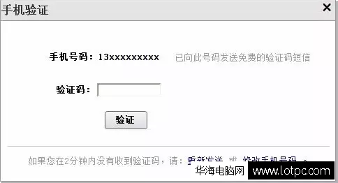 手机验证