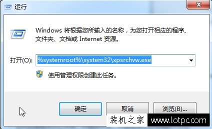 Win7系统如何打开xps viewer 电脑中打开xps viewer方法介绍