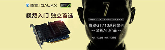 影驰GT710显卡首发 替代上一代GT610