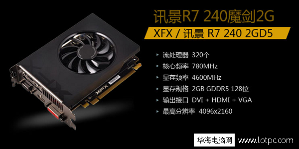 讯景 R7 240 2GD5独立显卡