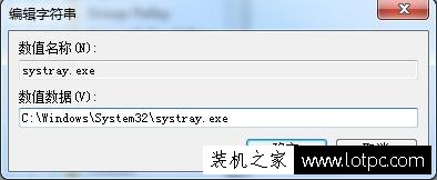 Win7系统右下角的安全删除硬件图标不见了的解决方法